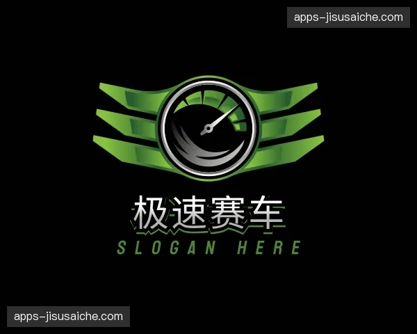 关于极速赛车官方网站
